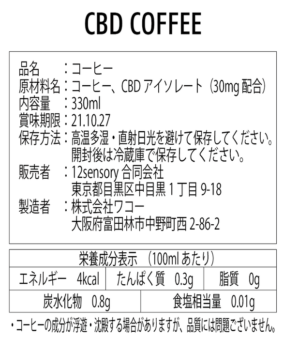 【330ml 2本セット】CBD Kabuku Coffee(カブク・アイスコーヒー)